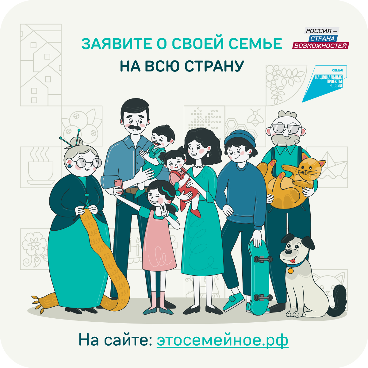 этосемейное