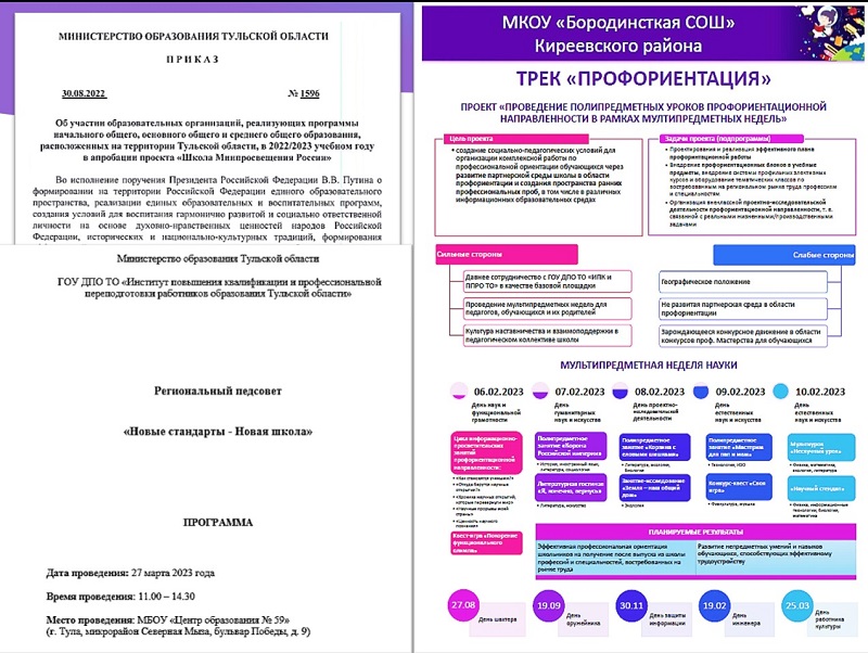 Смотр-выставка лучших проектных решений &amp;quot;Школа Минпросвещения России&amp;quot;.