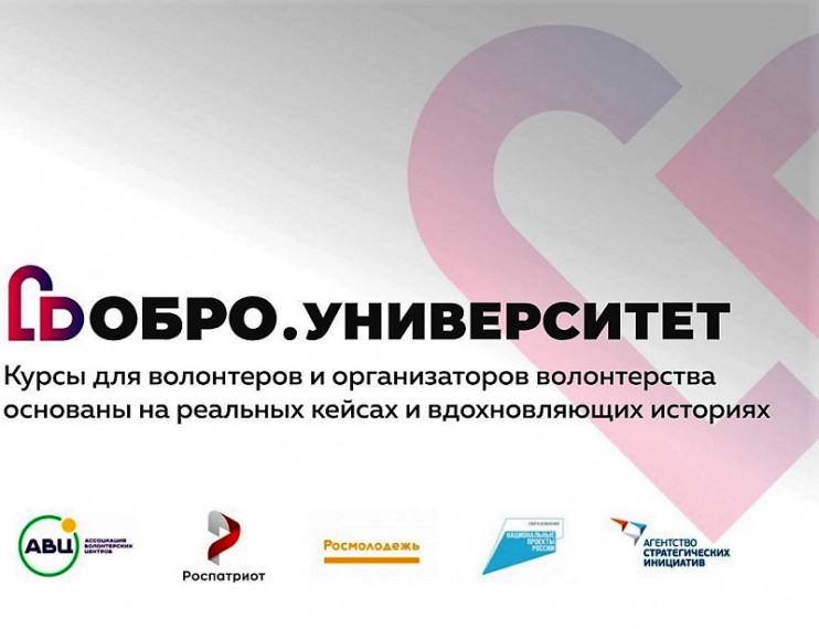 Курсы дистанционного обучения в сфере добровольчества.