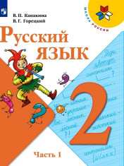 Русский язык