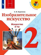 Изобразительное искусство