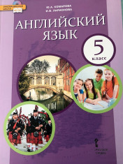 Английский язык